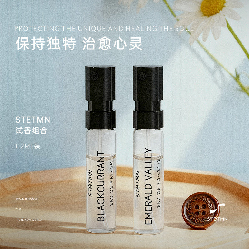 STETMN什迪香水1.2ml中性试管香氛小样自然持久留香试用装香水