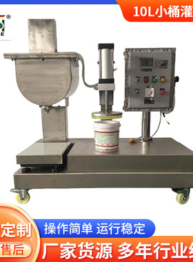10L小桶灌装机涂料油漆树脂乳液胶水液体定量灌装压盖自动灌装机