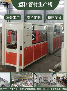 ABS异型圆管挤塑管材生产线 ABS工程管抗冲击管材挤出机