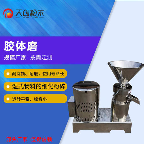 不锈钢分体式胶体磨 立式胶体磨 湖南厂家直供