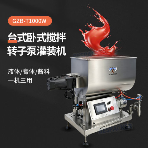 GZB-T1000W搅拌转子泵灌装机膏体液体酱料一机三用伺服电机分装机