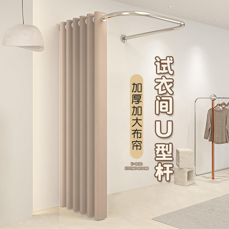 加厚试衣间u型杆门帘换更衣室隔断窗定制服装店商用遮挡布拉帘子