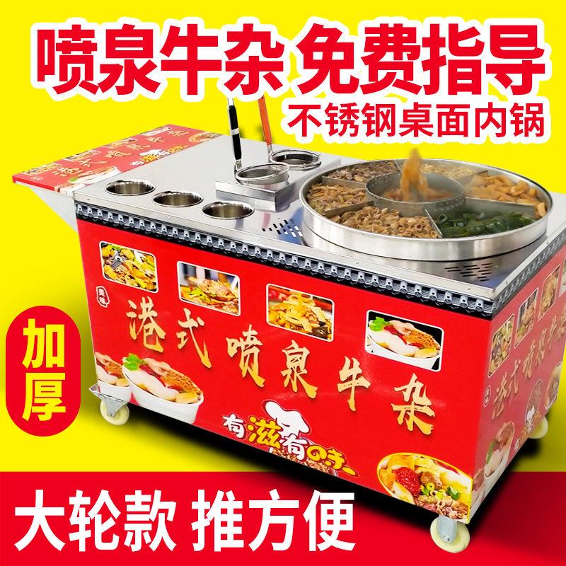 工厂直销 港式喷泉牛杂车牛杂锅摆摊多功能移动燃气网红地摊商用