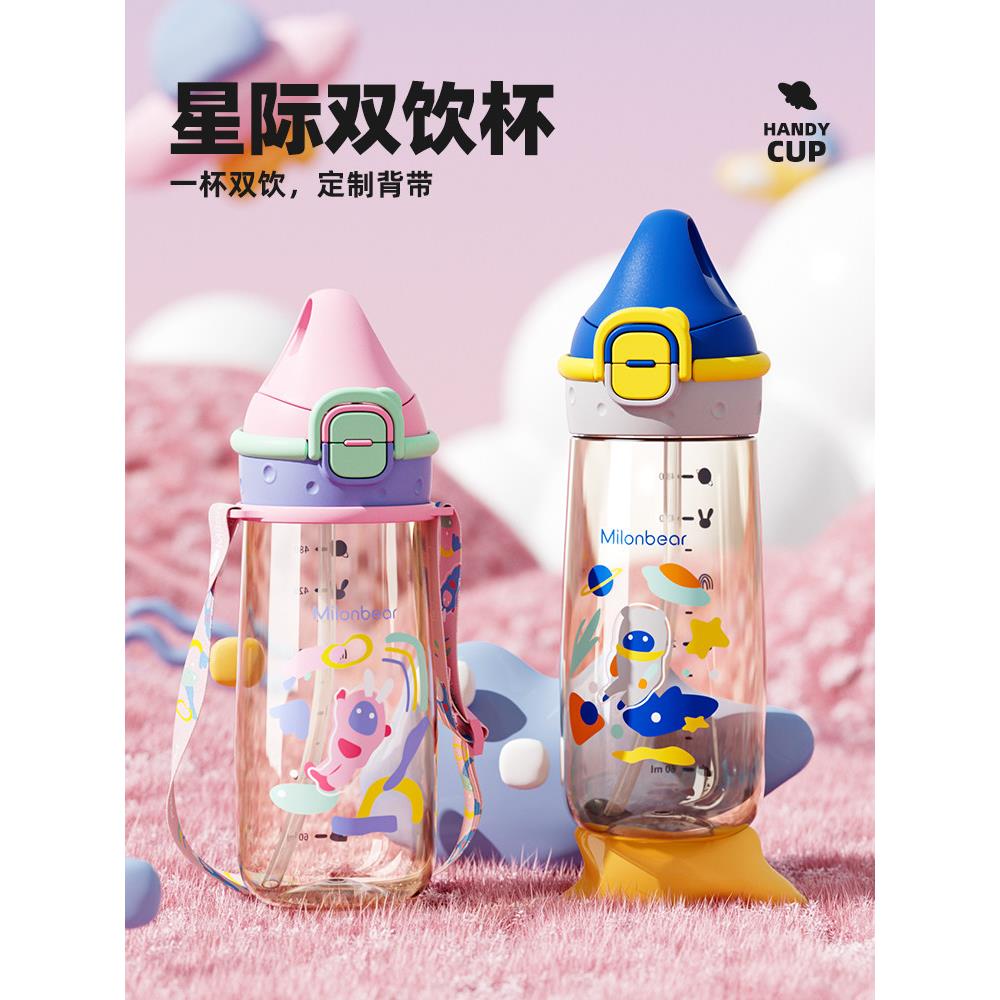 儿童水杯，夏日双杯，带吸管，小学生，幼儿园，学校专用男女直饮