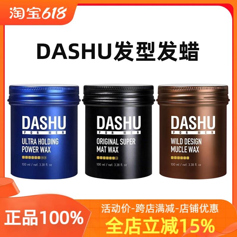 韩国原装Dashu大树造型发蜡泥男士强力定型自然蓬松保湿发蜡100ml