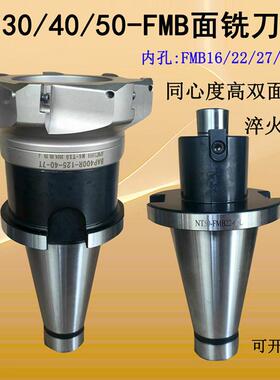 nt30/40数控刀柄NT50FMB22 27 32普通立铣床刀盘吊杆平面铣刀柄
