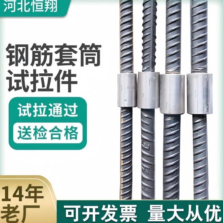 钢筋直螺纹套筒试拉件新国标钢筋连接套筒25变径套筒试拉检测合格图片