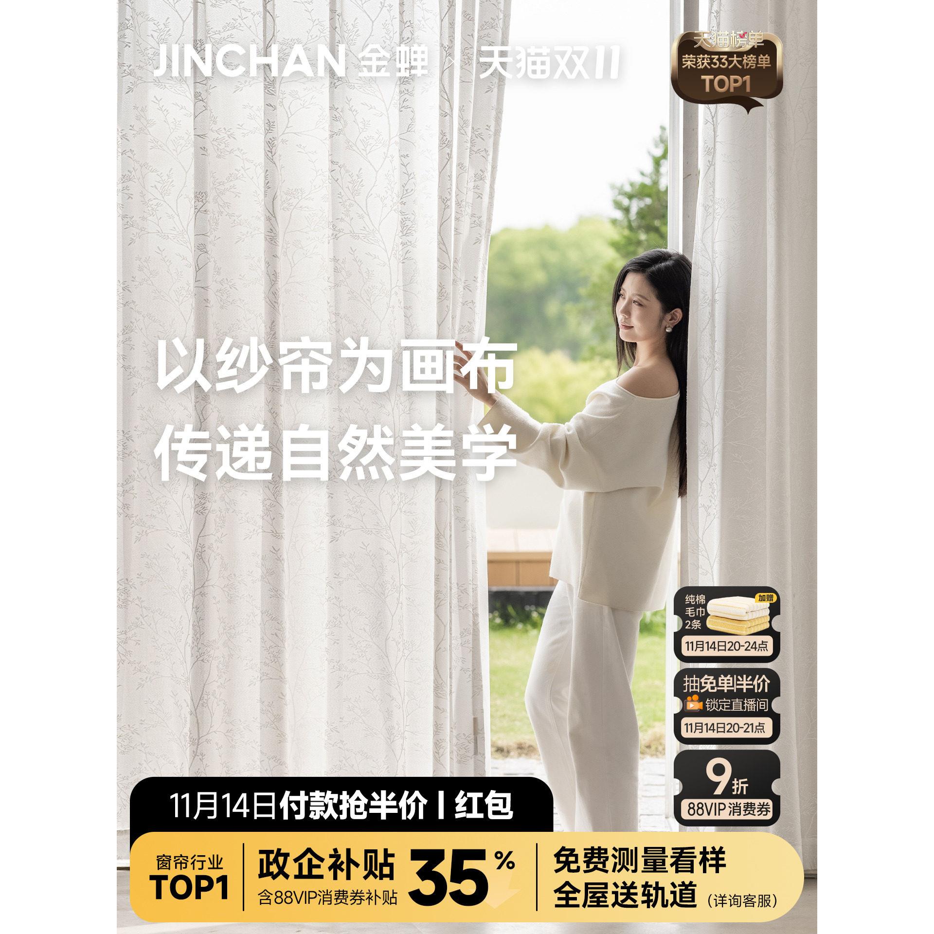 金蝉窗帘纱帘定制透光不透人2025新款客厅阳台白色窗纱白纱君悦纱