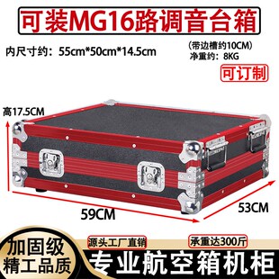 MG12/16XU路专业调音台机柜可订做箱子声艺EFX8/12/16航空箱架子