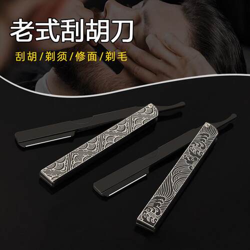 剃刀老式美发剃胡刀手动男士刮胡刀理髲专用刮脸刀复古刮刀修面
