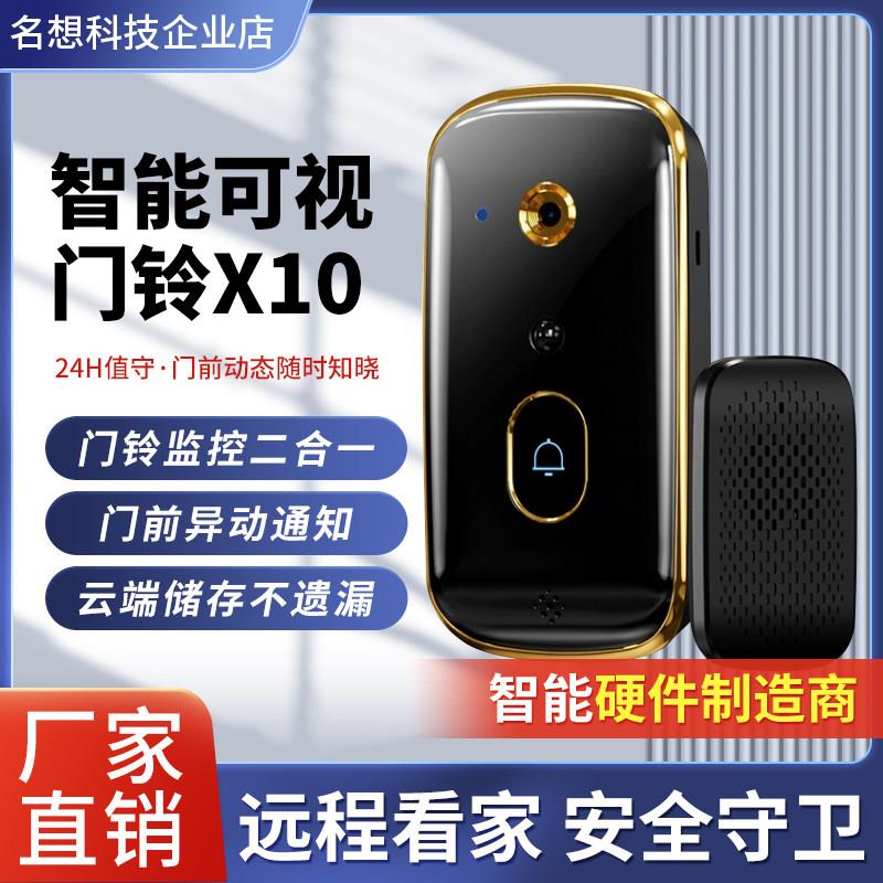 智能电子门铃家用摄像头可视门铃手机无线远端监控带猫眼高清X10