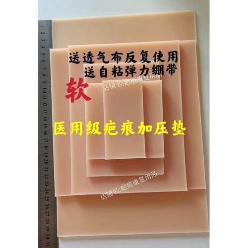 烧烫伤弹力套疤痕加压垫压力垫矽胶垫去疤痕贴疤痕修覆矽胶垫片