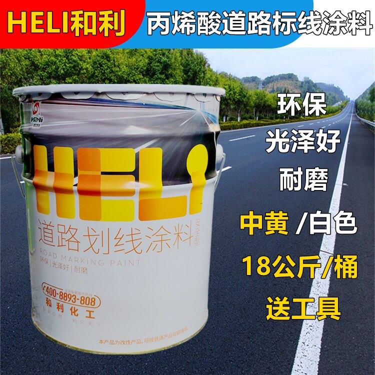 和利道路划线涂料马路标线漆停车位画线公路车位地面漆耐磨划线漆