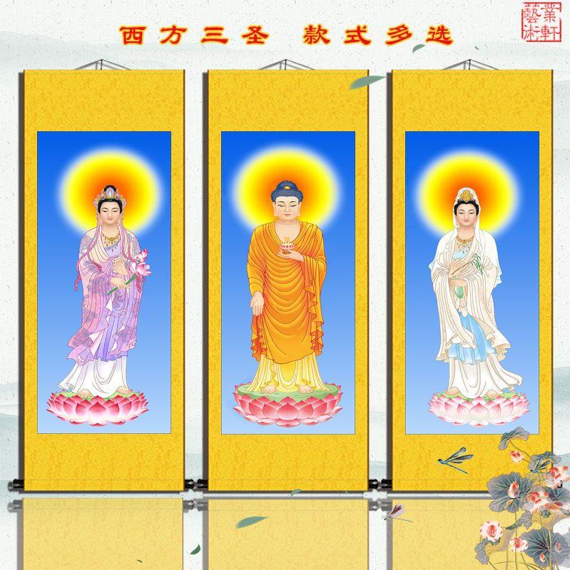 西方三圣画像宣纸卷轴挂画阿弥陀佛观音大势至菩萨家用挂画装饰画