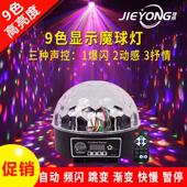 KTV包房舞台灯光KTV闪光灯镭射灯雷射灯 水晶魔球 捷用 9色LED数码
