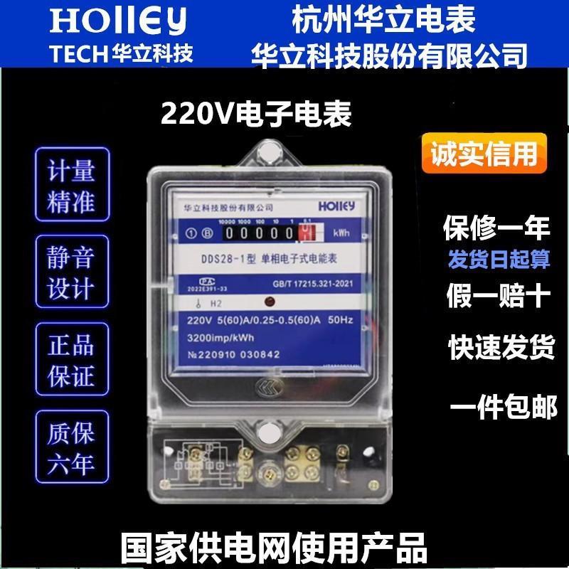 杭州华立电表家用单相220V电度表出租房高精度电子式电能表DDS28