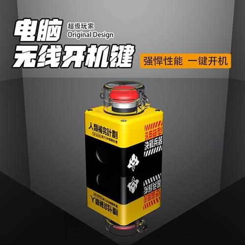 无线台式电脑桌面开关按钮主机外置无线开机远程启动器键核弹发射