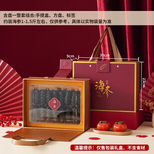 海参包装礼盒现货中秋节送礼高端礼品盒子定制高档包装盒定做
