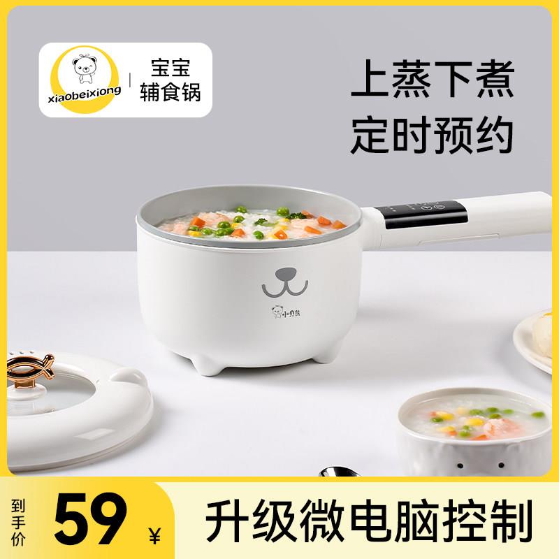小贝熊宝宝辅食锅多功能蒸煮一体电锅煮粥泡面小奶锅不粘电煮锅