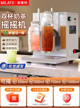 柠檬茶饮料摇摇机珍珠奶茶店设备不锈钢双头摇匀机雪克摇杯机