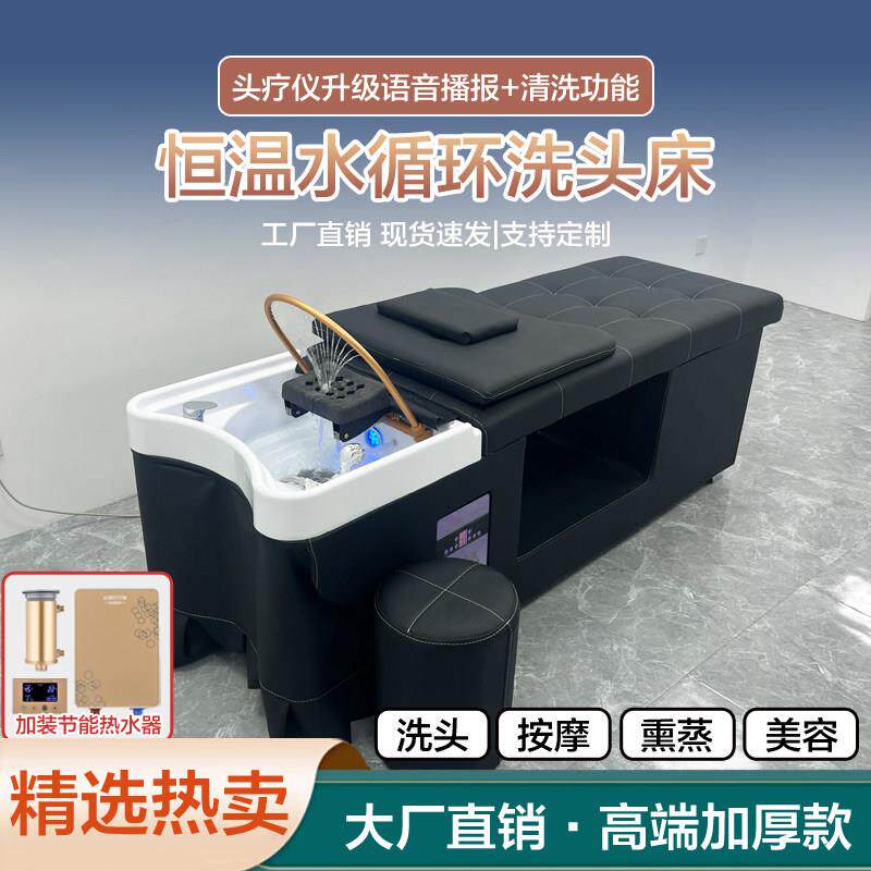 泰式全躺理髲店发廊专用熏蒸水循环头疗洗头床带热水器美容院采耳
