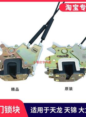 适用于 于东风天龙天锦驾驶室门锁体总成左右锁块带拉线 线拉丝操