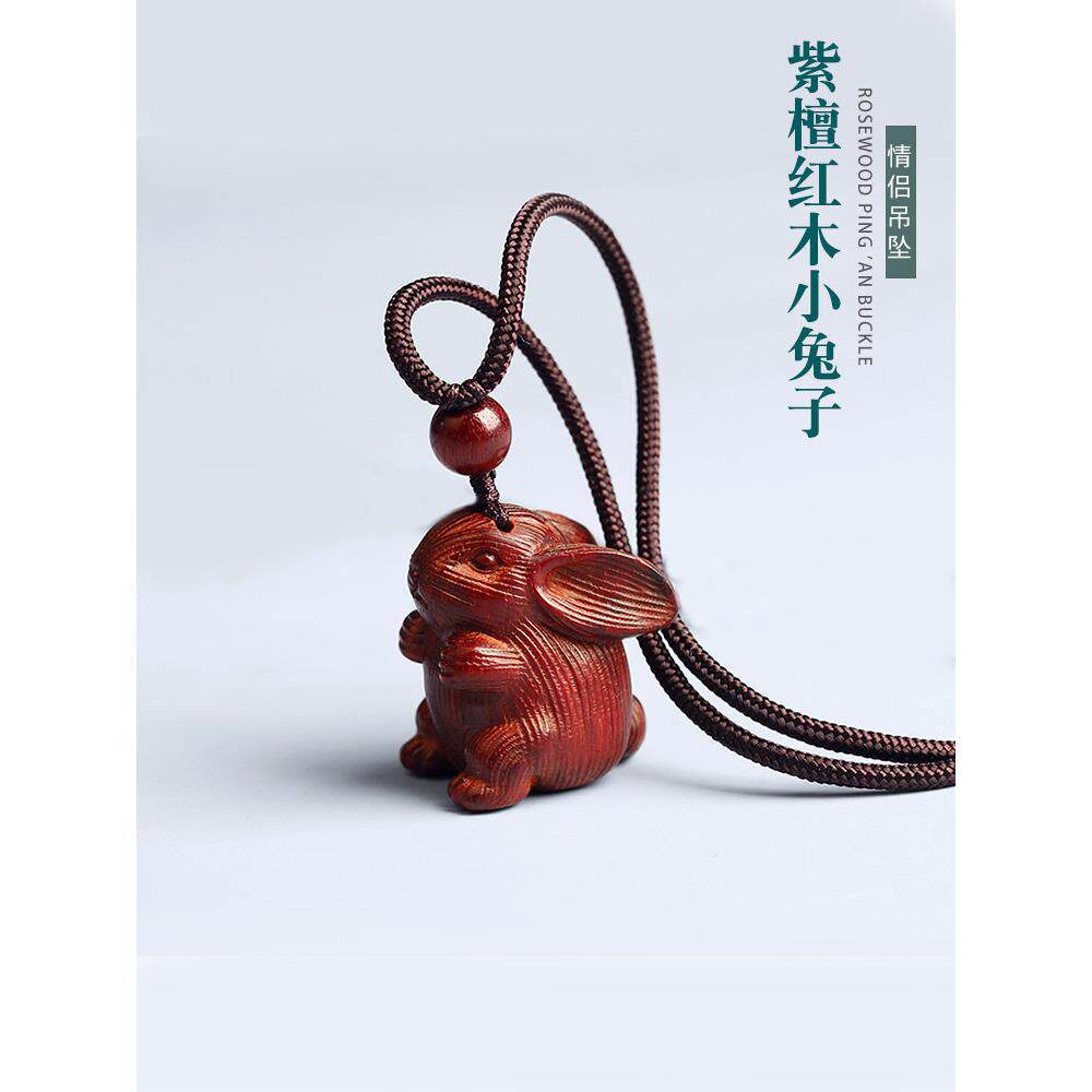 紫檀木质十二生肖可爱小兔子吊坠红木男女创意毛衣项炼木雕挂饰