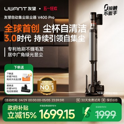 UWANT友望自集尘吸尘器家用大吸力无线手持绿光吸尘机猫毛V400pro