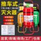 手推车式 干粉灭火器20kg35KG50公斤大型45升水基二氧化碳工厂专用