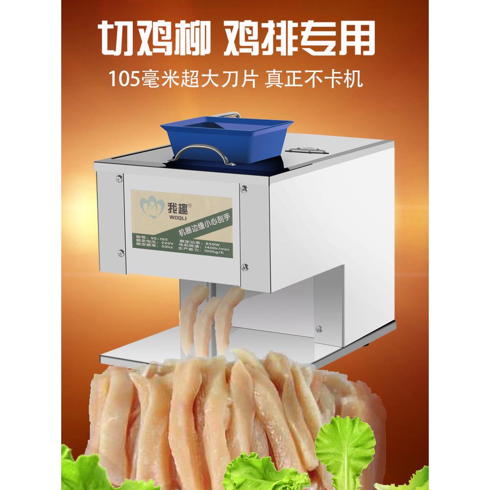 采购产品电动鸡柳切片机,鸡排切片机,鸡胸肉切片机,全自动酥脆