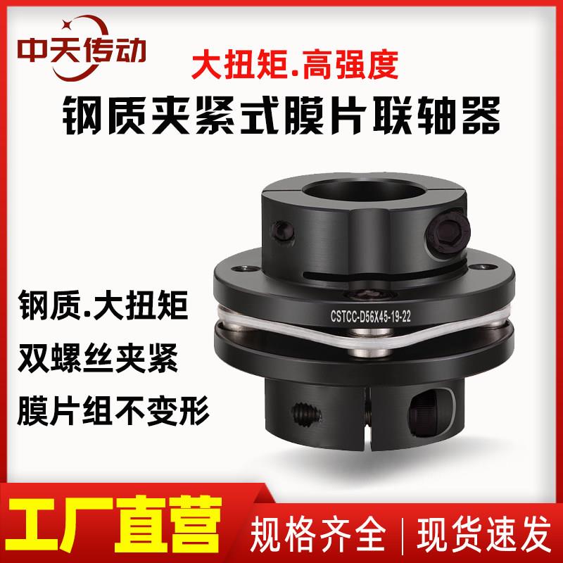 DBN 45钢膜片联轴器夹紧型 单双叠片丝杆电机连轴器 大扭矩连接器
