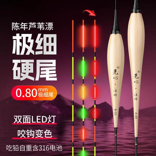 双面LED灯珠极细硬尾护眼醒目高灵敏鲫鱼夜光鱼漂咬钩变色轻口漂