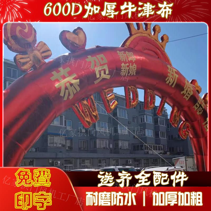红金新款婚庆充气拱门开业庆典气模婚礼道具彩虹门气拱门结婚夜光