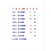 12700F12700K 12600KF 12900KF散片置换回收 12400 12100F12400F