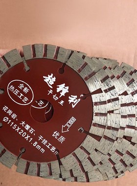 超锋利金刚石刀锯片花岗岩大理石外墙干挂干切王开槽切割片114115
