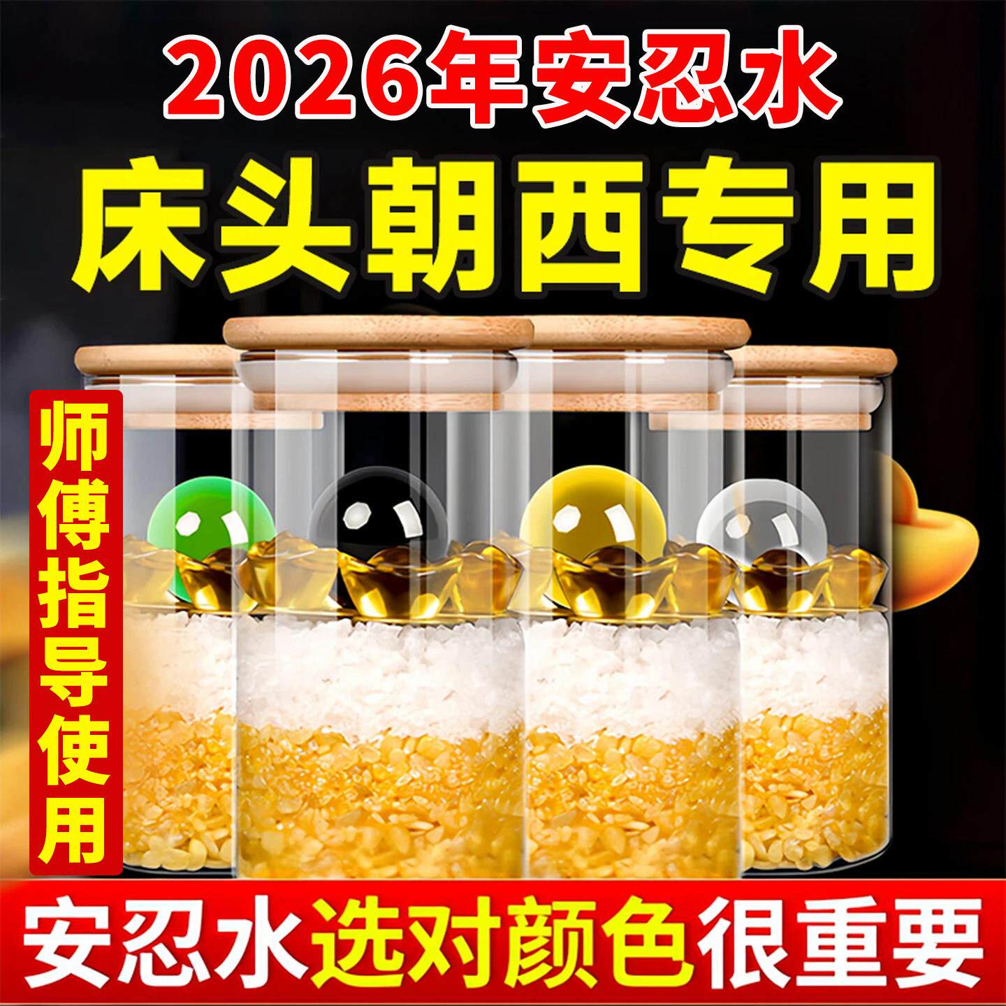 2026年安忍水瓶子床头朝西解决摆件化妆室厕所在西北正北西南西方
