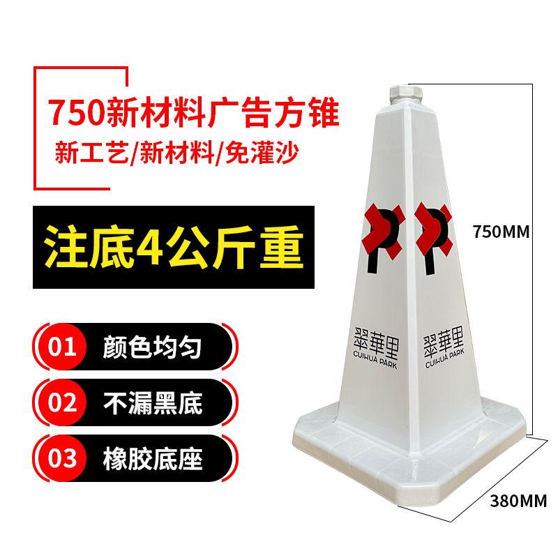 顺路科技750新材料方锥禁止停车路锥安全路障反光雪糕筒定制广告