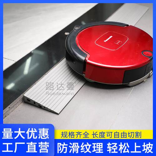 扫地机器人门槛条上坡爬坡垫家用门坎斜坡条室内门槛台阶垫斜坡垫