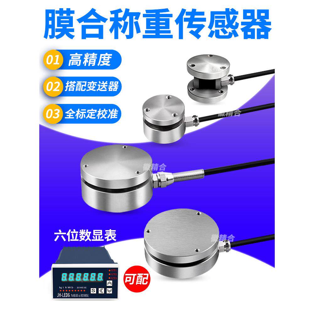 高精度微型平面膜盒称重传感器冲击力测力重力重量压力感应传感器
