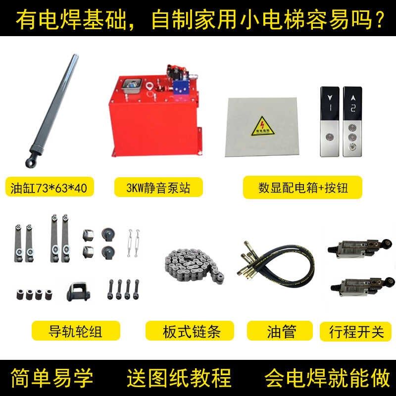 家用电梯全套配件室内小型二三层复式阁楼老人简易自己焊接升降机