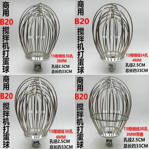 力丰旭众星丰B20B25B30搅拌机打蛋球器网球搅拌球 20L 30L 配件