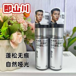 即山川0号软发泥发蜡男士定型清香自然蓬松哑光造塑型味啫喱膏