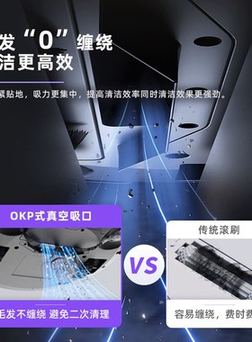 【补贴15%】OKP L7C扫地机器人扫吸一体机全自动家用智能不缠毛发
