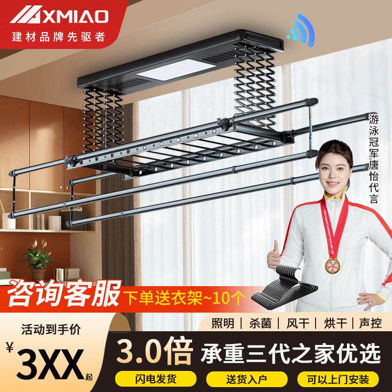 智能电动晒衣架阳台自动升降家用智能晒晾衣杆伸缩遥控双排剪刀架