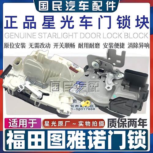 福田图雅诺中控锁块尾门锁块后背门锁体后对门锁总成后门闭锁器