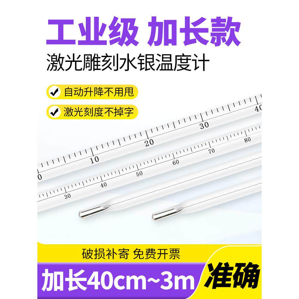 加长型水银温度计工业化工反应釜温度计40厘米-3米玻璃棒式温度计