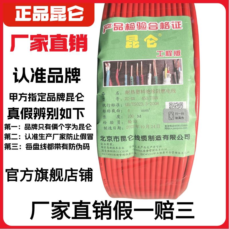 北京昆仑电线阻燃ZCBV2.5 4 1.5 6平方单芯线阻燃铜芯线家装塑铜