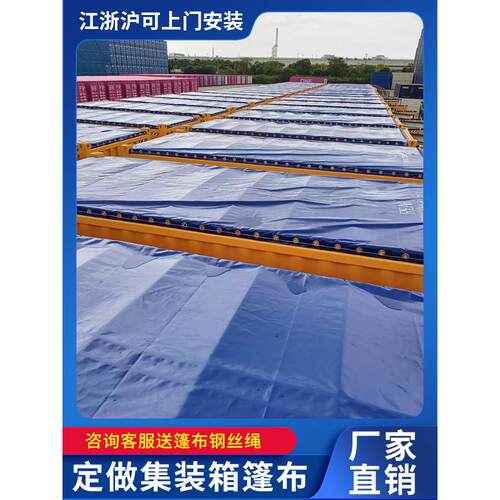 开顶集装箱篷布防雨罩铁运箱20OT开顶柜防水布40尺海运超高箱雨布