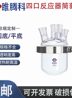 玻璃反应器筒形平底开口烧瓶圆底500ml250ml1000ml2000ml5000ml烧