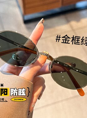 复古老钱风小脸墨镜女2025新款级感适合小脸防紫外线偏光太阳镜